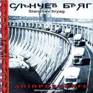 Slanchev Bryag - Dniproenergo