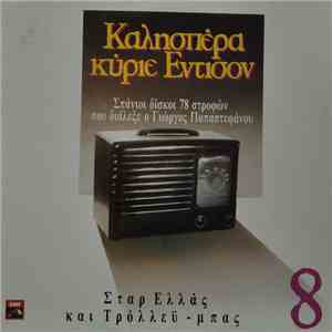 Various - Σταρ Ελλάς Και Τρόλλευ - μπας