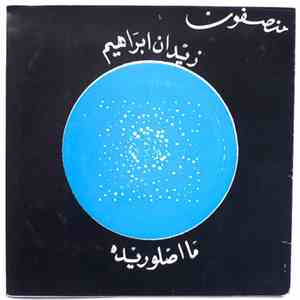 زيدان ابراهيم - ما أصلو ريده