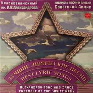 Краснознаменный им. А.В.Александрова Ансамбль Песни И Пляски Советской Арми ...