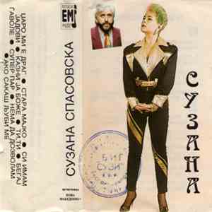 Сузана Спасовска - Сузана