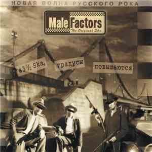 Male Factors - 43½ Ska, Градусы Повышаются