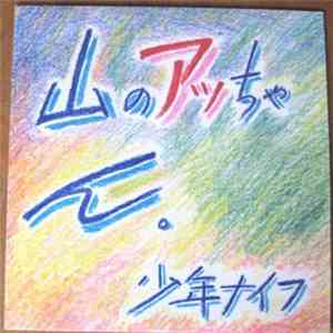 Shonen Knife - Yama-no Attchan
