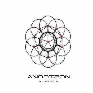 Άνοπτρον - Ναυτίλος