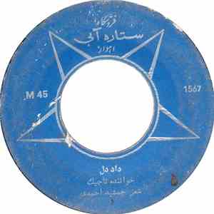 تاجیک - داد دل