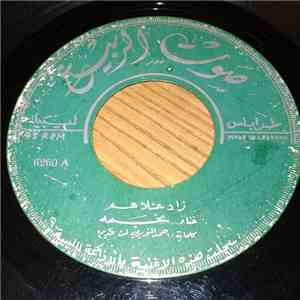 نجمه - زاد غلاهم