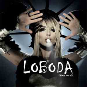 Loboda - Жить Легко