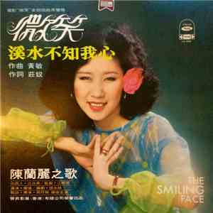 陳蘭麗 - 微笑 The Smiling Face