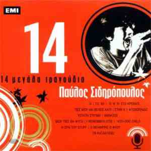 Παύλος Σιδηρόπουλος - 14 Μεγάλα Τραγούδια