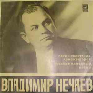 Владимир Нечаев - Песни Советских Композиторов / Русские Народные Песни