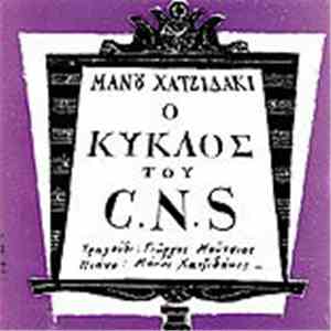 Μάνος Χατζιδάκις - Ο Κύκλος Του C.N.S.