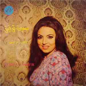 سميرة توفيق = Samira Taoufik - يا عين موليتين