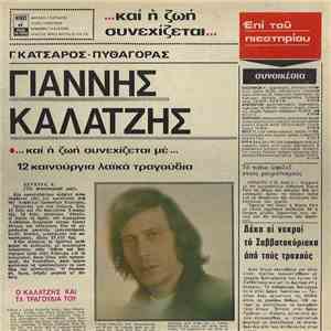 Γιάννης Καλατζής, Γ. Κατσαρός - Πυθαγόρας - ...Και Η Ζωή Συνεχίζεται...