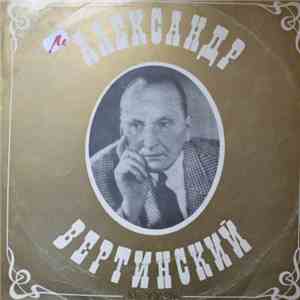 Александр Вертинский - Александр Вертинский