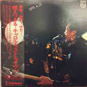 Carol  - 燃えつきる=キャロル・ラスト・ライブ！ 1975.4.13