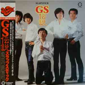 Slapstick  - GS伝説