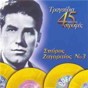 Σπύρος Ζαγοραίος - Τραγούδια Από Τις 45 Στροφές Νο3