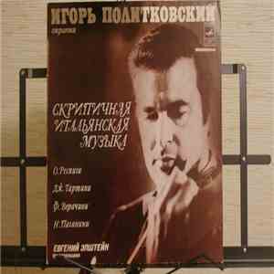 Игорь Политковский, Евгений Эпштейн, Ottorino Respighi, Giuseppe Tartini, F ...