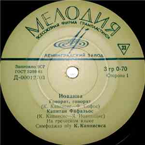 Иованна - Говорят, Говорят