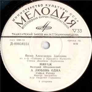 Александр Зацепин - Песни Александра Зацепина