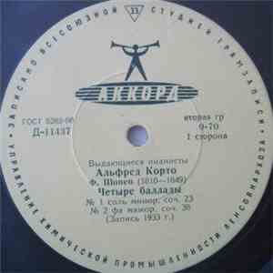 Альфред Корто - Ф. Шопен - 4 Ballades / Четыре Баллады