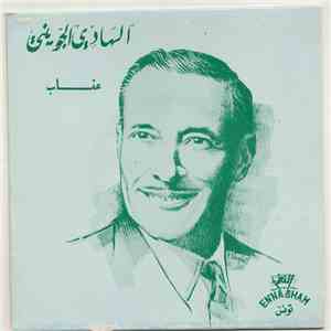 الهادي الجويني - عتاب