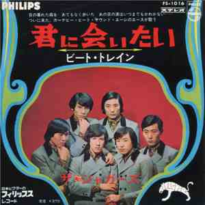 ザ・ジャガーズ - 君に会いたい