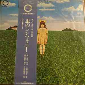 Seiji Yokoyama - 虫のシンフォニー