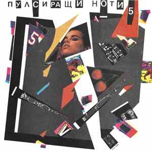 Various - Пулсиращи ноти 5