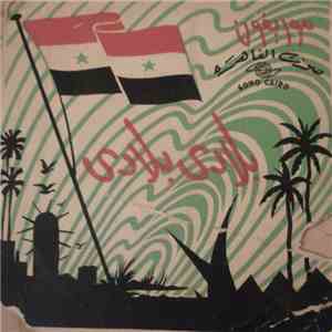 المجموعة - بلادي بلادي