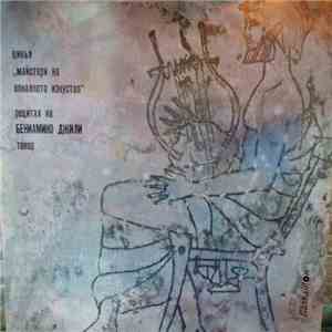Beniamino Gigli - Цикъл 