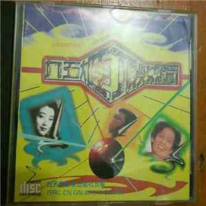 Various - 九五大陆顶尖流行