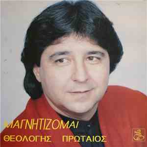 Θεολόγης Πρωτέος - Μαγνητίζομαι Απ' Τον Έρωτά Σου