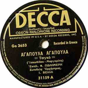 Φ. Πωλημέρης / Κάκια Μένδρη - Αγαπούλα Αγαπούλα / Η Ζωή Ξαναρχίζει Για Μας