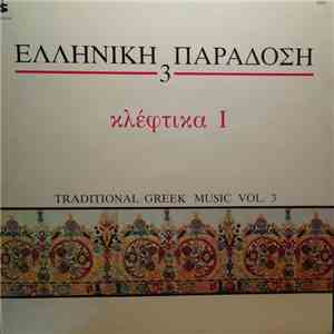 Various - Κλέφτικα 1