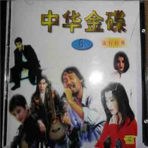Various - 中华金碟 6