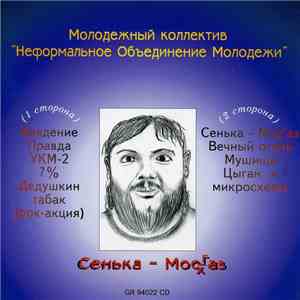 НОМ - Сенька - Мосгхас