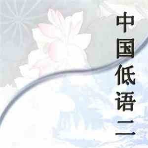 Various - Chinese Whispers 2