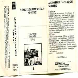 Various - Κρήτη