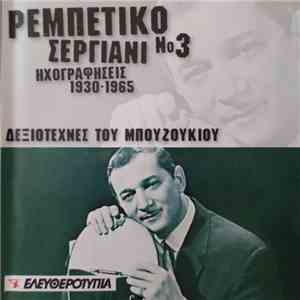 Various - Δεξιοτέχνες Του Μπουζουκιού