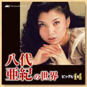 八代亜紀 - 八代亜紀の世界 [Aki Yashiro No Sekai]