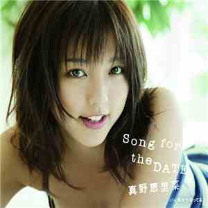 真野恵里菜 - Song For The Date