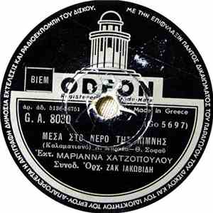 Μαριάννα Χατζοπούλου - Μέσα Στο Νερό Της Λίμνης / Άτυχε Παντοτεινέ (Στη Ζωή ...