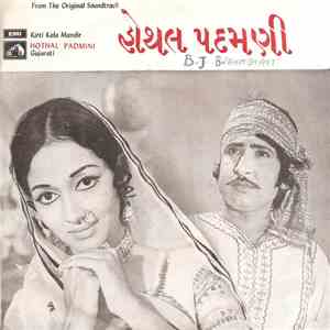 અવિનાશ વ્યાસ - Hothal Padmini હોથલ પદમણી