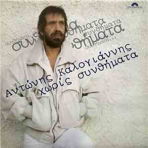Αντώνης Καλογιάννης - Χωρίς Συνθήματα