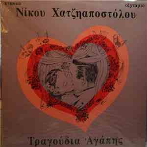 Νίκος Χατζηαποστόλου - Τραγούδια Αγάπης