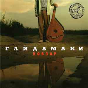 Гайдамаки = Haydamaky - Кобзар = Kobzar