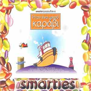 Συμώνη & Λιλή Ευσταθίου - Ήταν Ένα Μικρό Καράβι