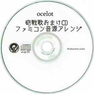 Ocelot  - 砲戦歌おまけCD ファミコン音源アレンジ