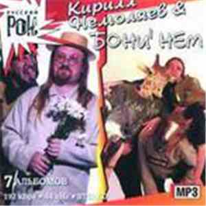 Кирилл Немоляев & Бони' НЕМ, Валькирия - Кирилл Немоляев & Бони' НЕМ MP3